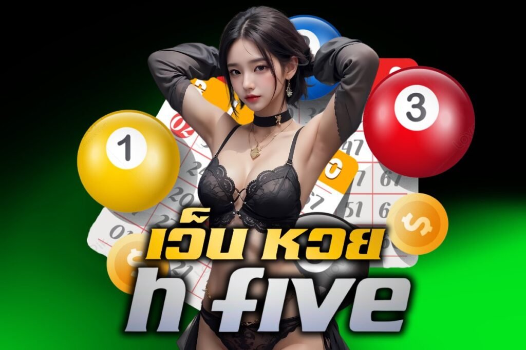 เว็บ หวย h five