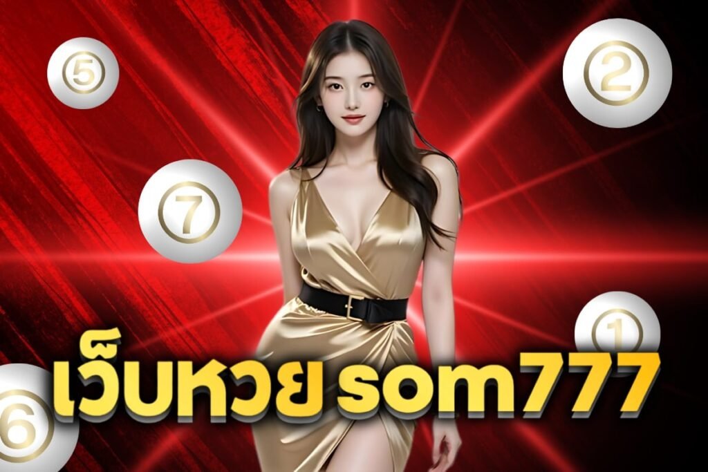เว็บหวย som777