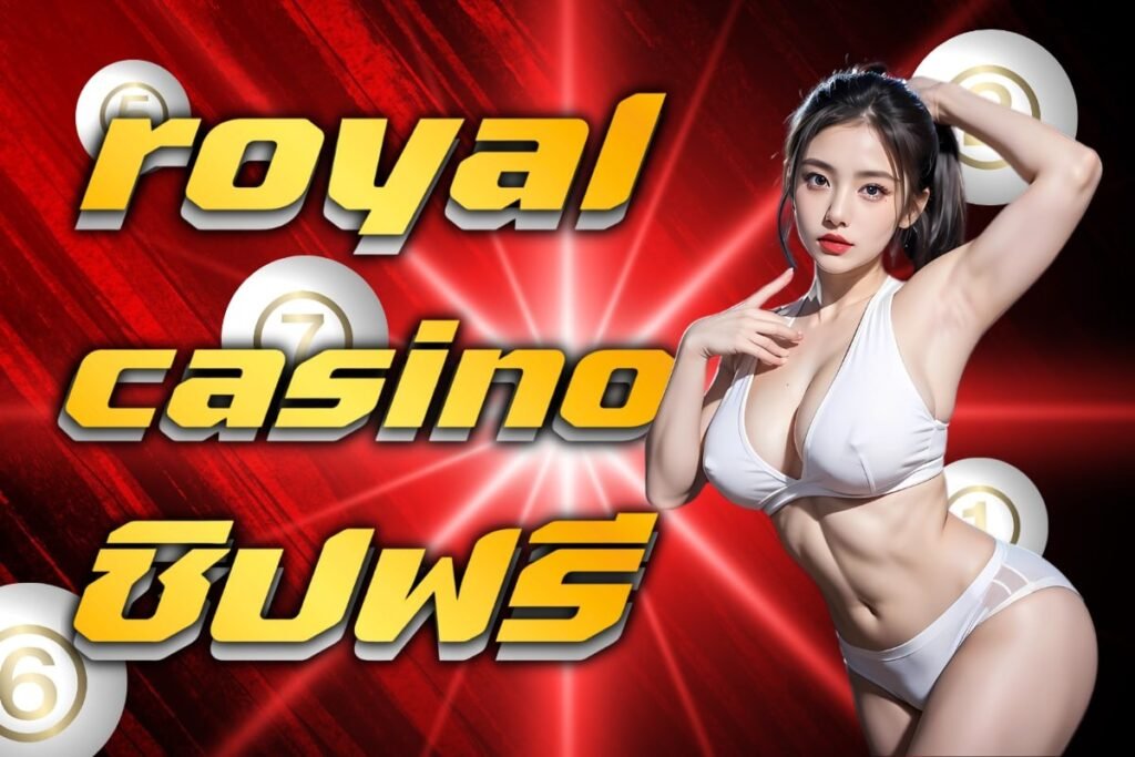 royal casino ชิปฟรี