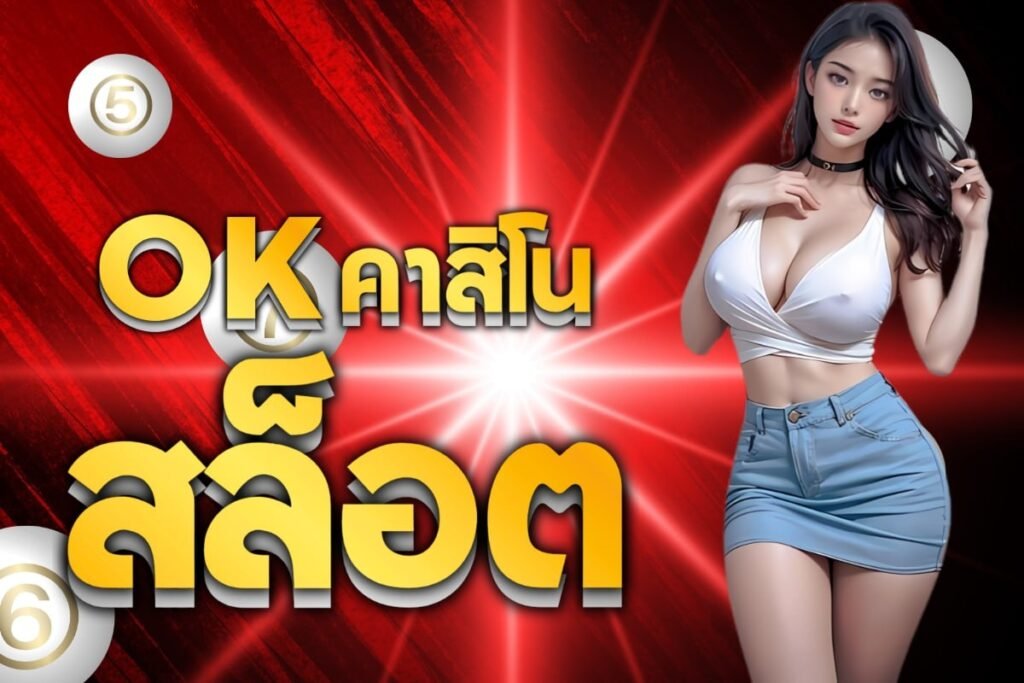 OK CASINO สล็อต