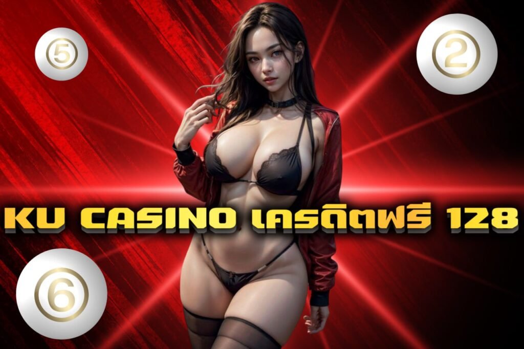 ku casino เครดิตฟรี 128