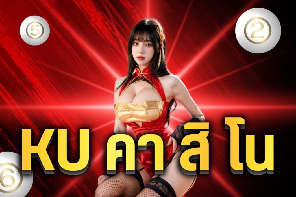 ku คา สิ โน
