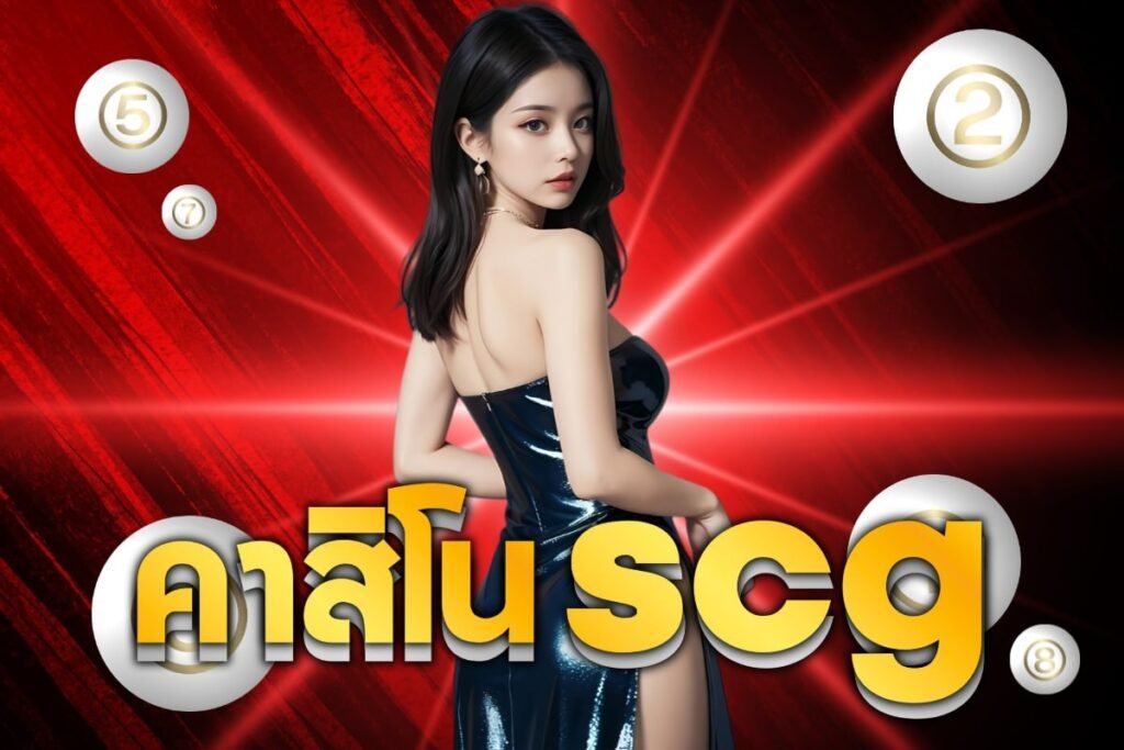 คาสิโน scg