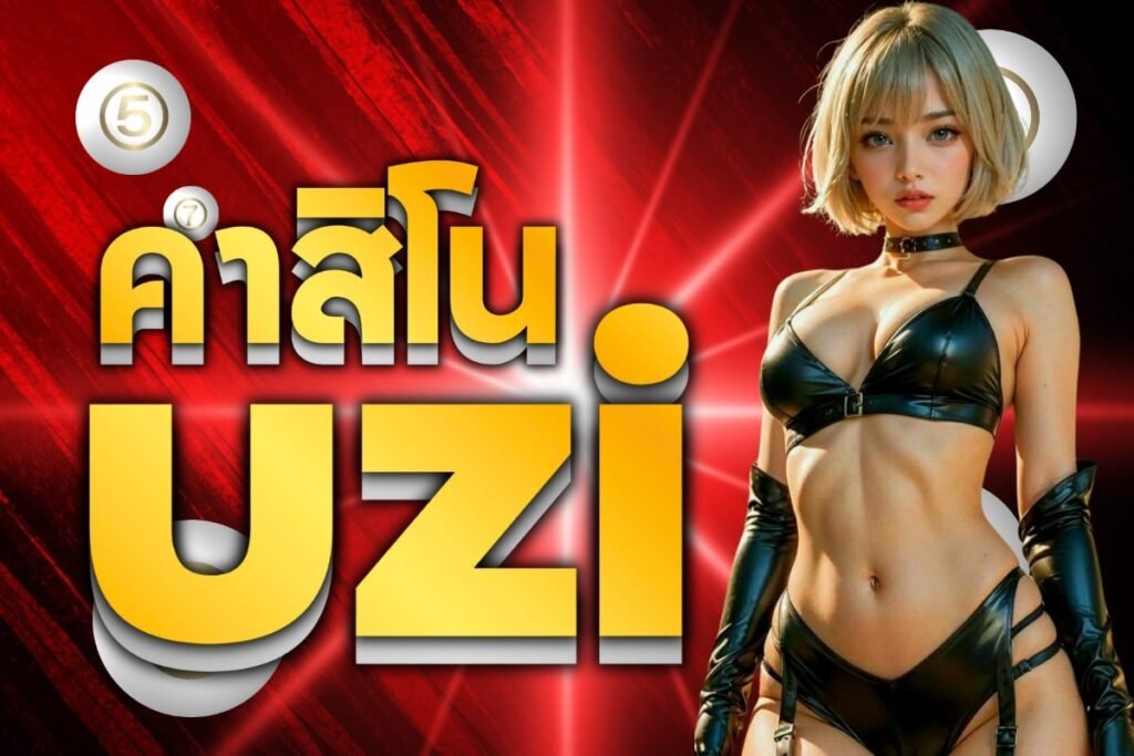 คาสิโนuzi